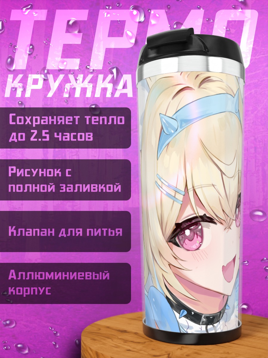 Термокружка Фувава и Мококо
