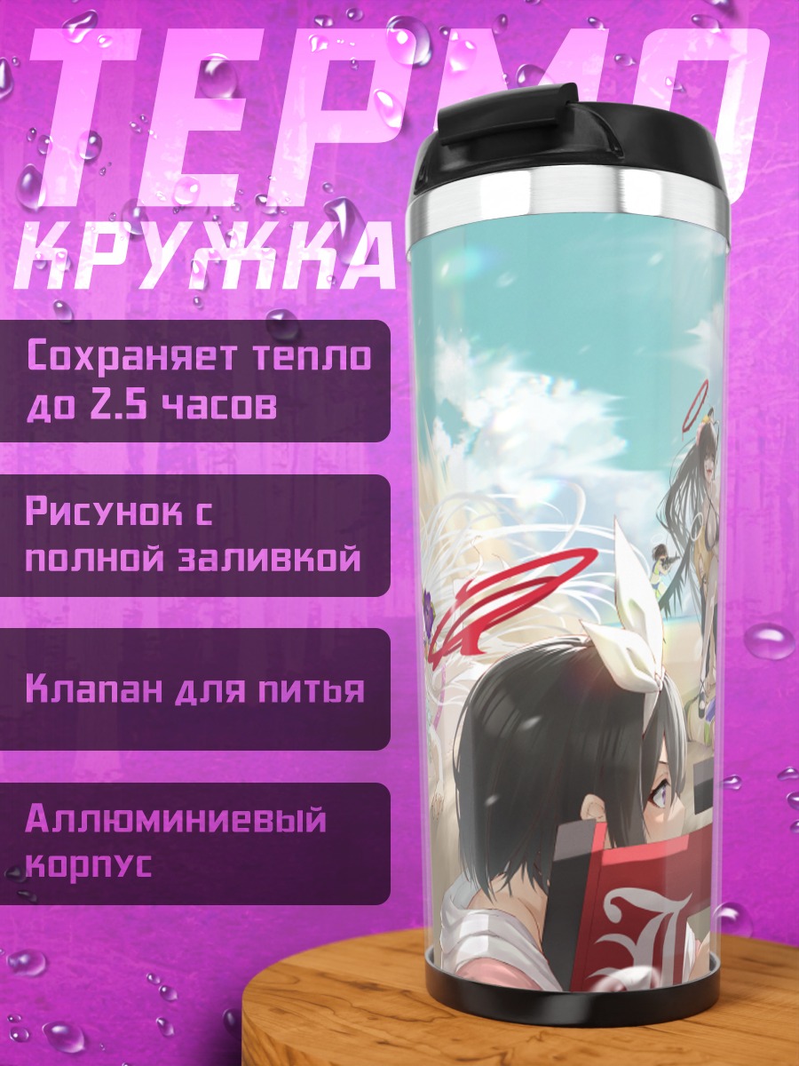 Термокружка Хифуми Адзитани на пляже