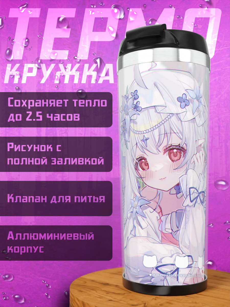 Термокружка Беловолосая кукла в цветах
