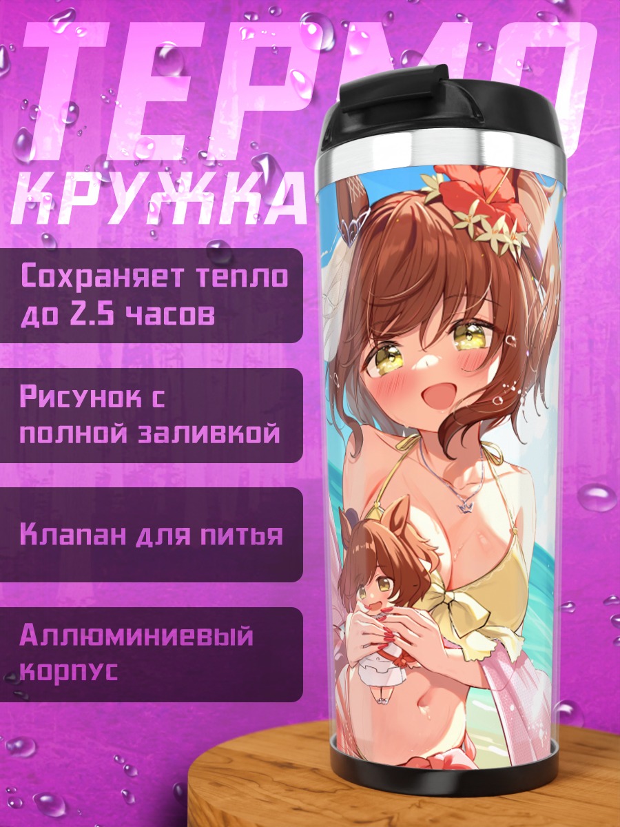 Термокружка Астон Мачан на пляже