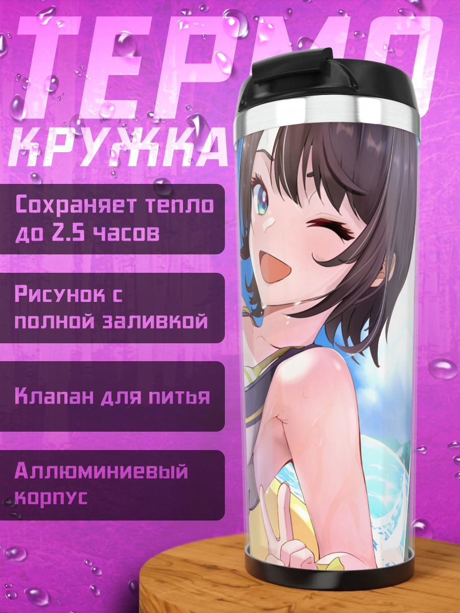Термокружка Субару Оозора на пляже