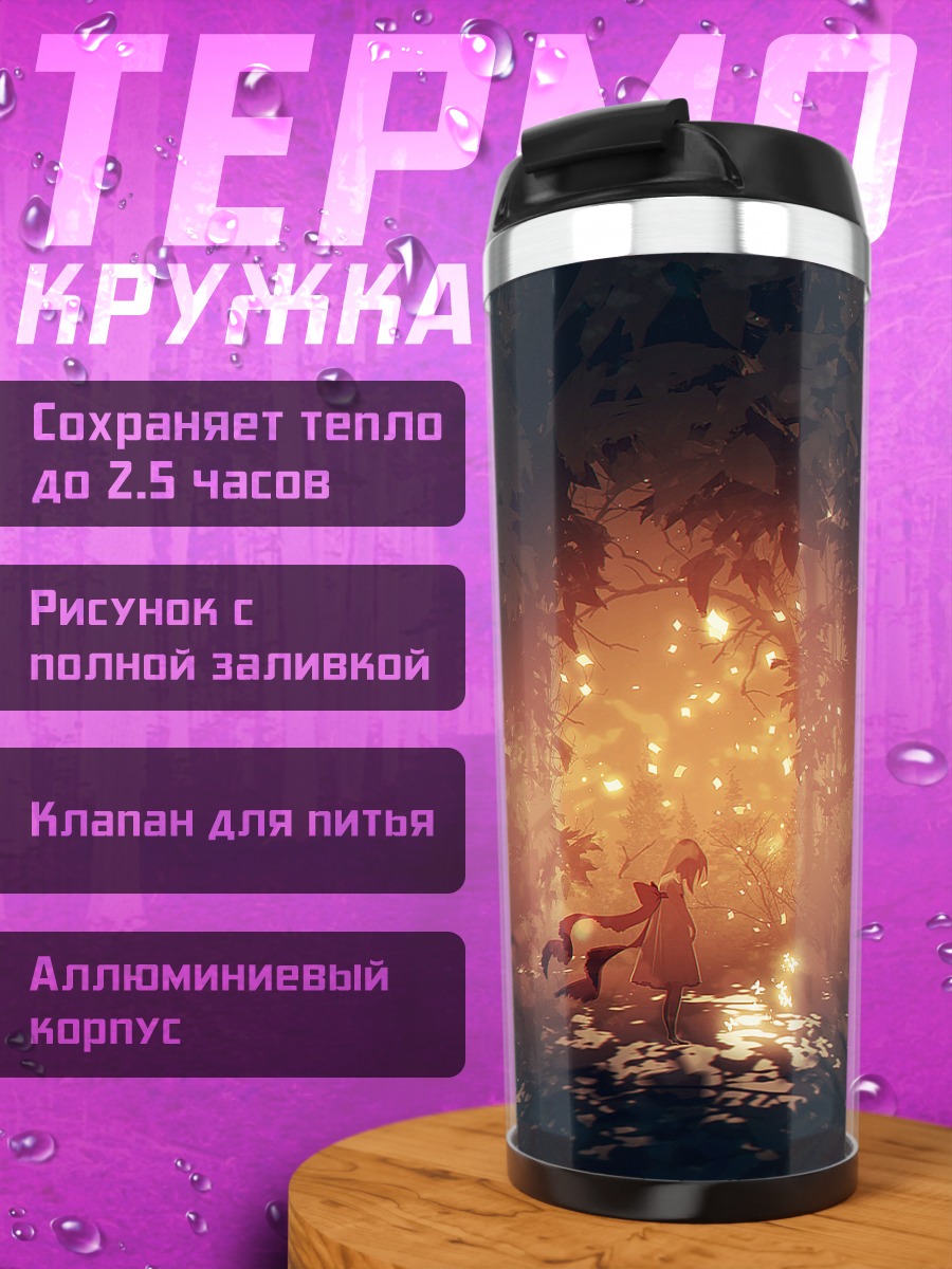Термокружка Девочка в лесу