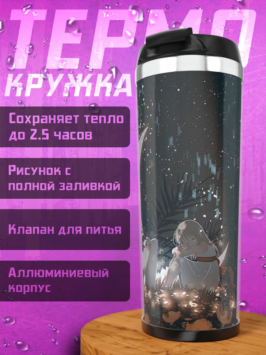 Термокружка Кролик под луной