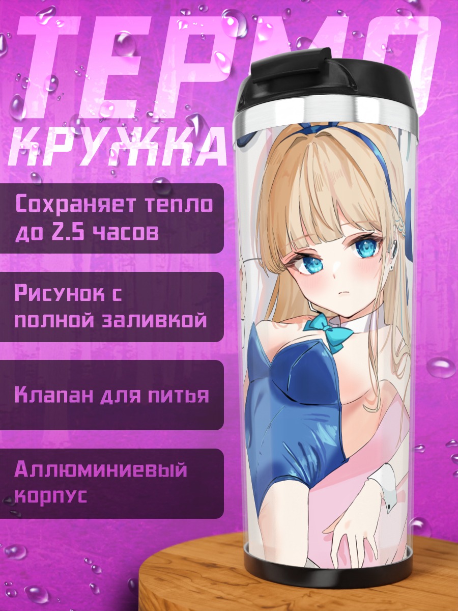 Термокружка Токи Асума в купальнике