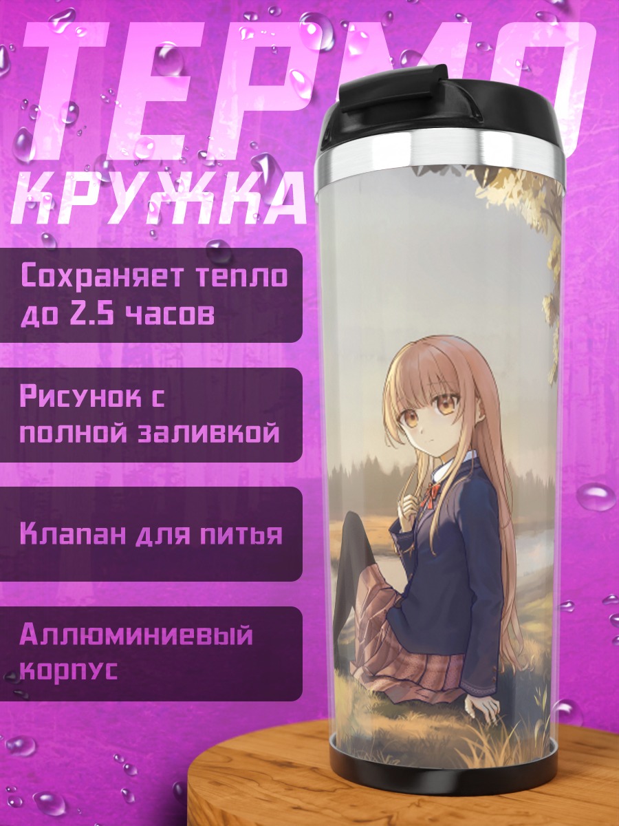 Термокружка Махиру Шиина на природе