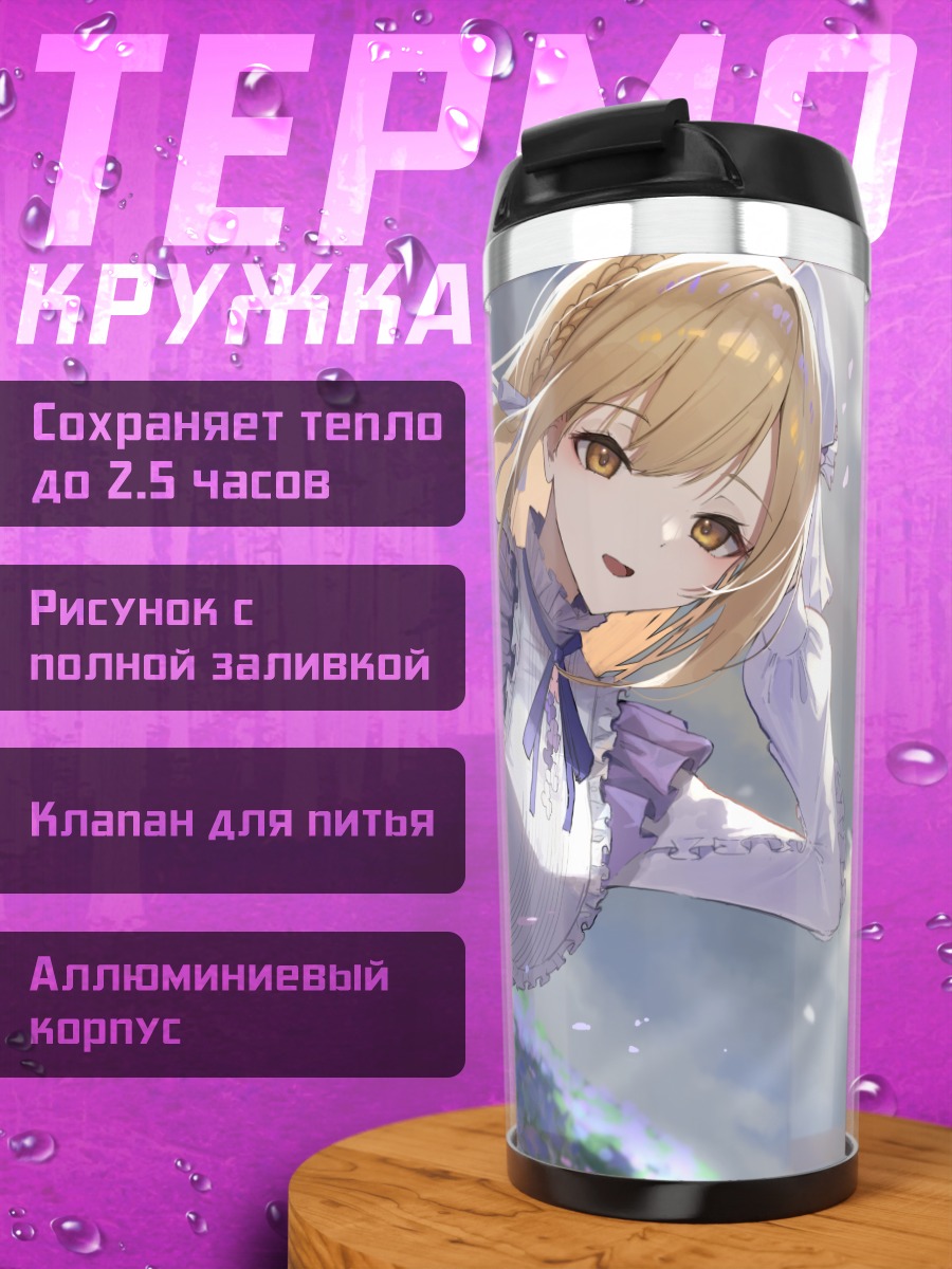 Термокружка Сестра Клэр в цветах