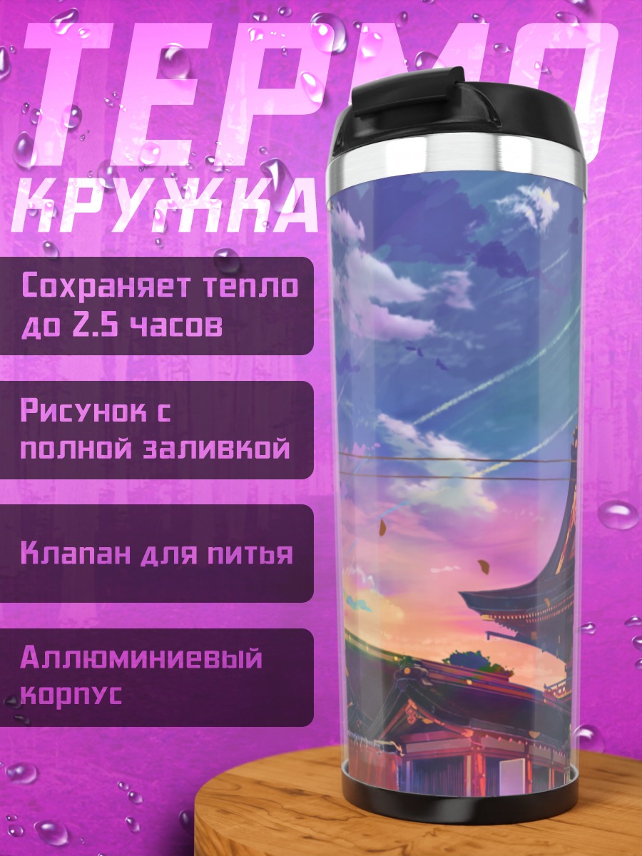 Термокружка Храм в закатных лучах