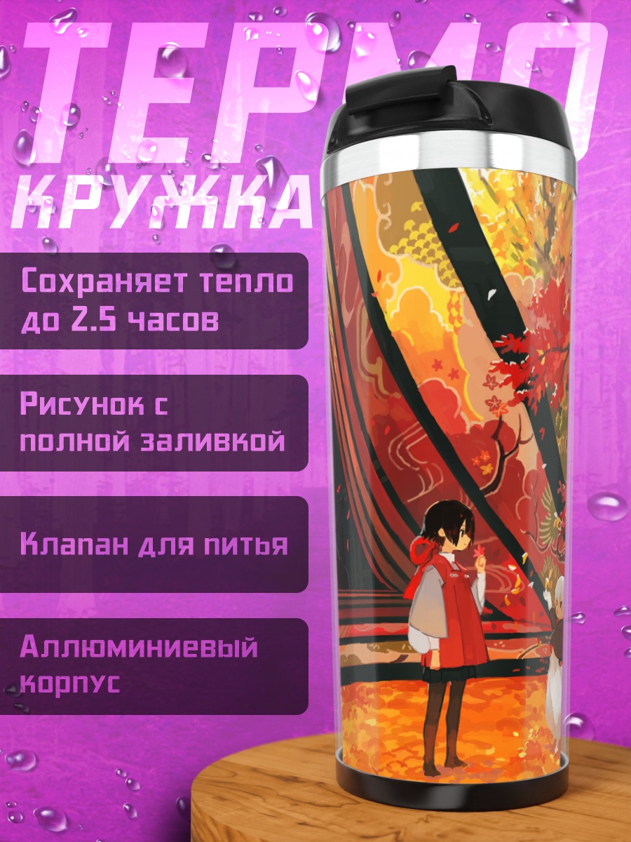 Термокружка Осенний клен