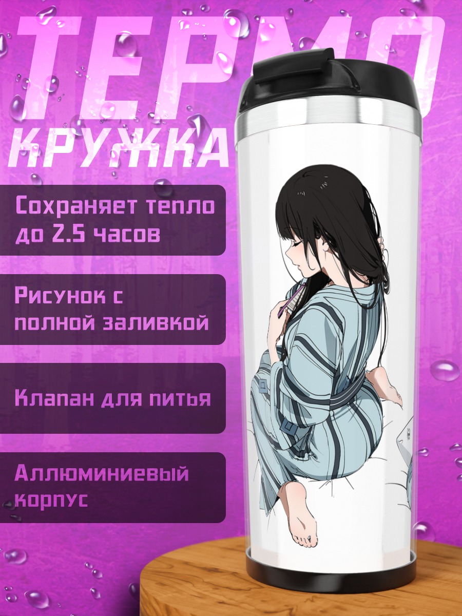 Термокружка Эру Читанда и Хотаро Орэки