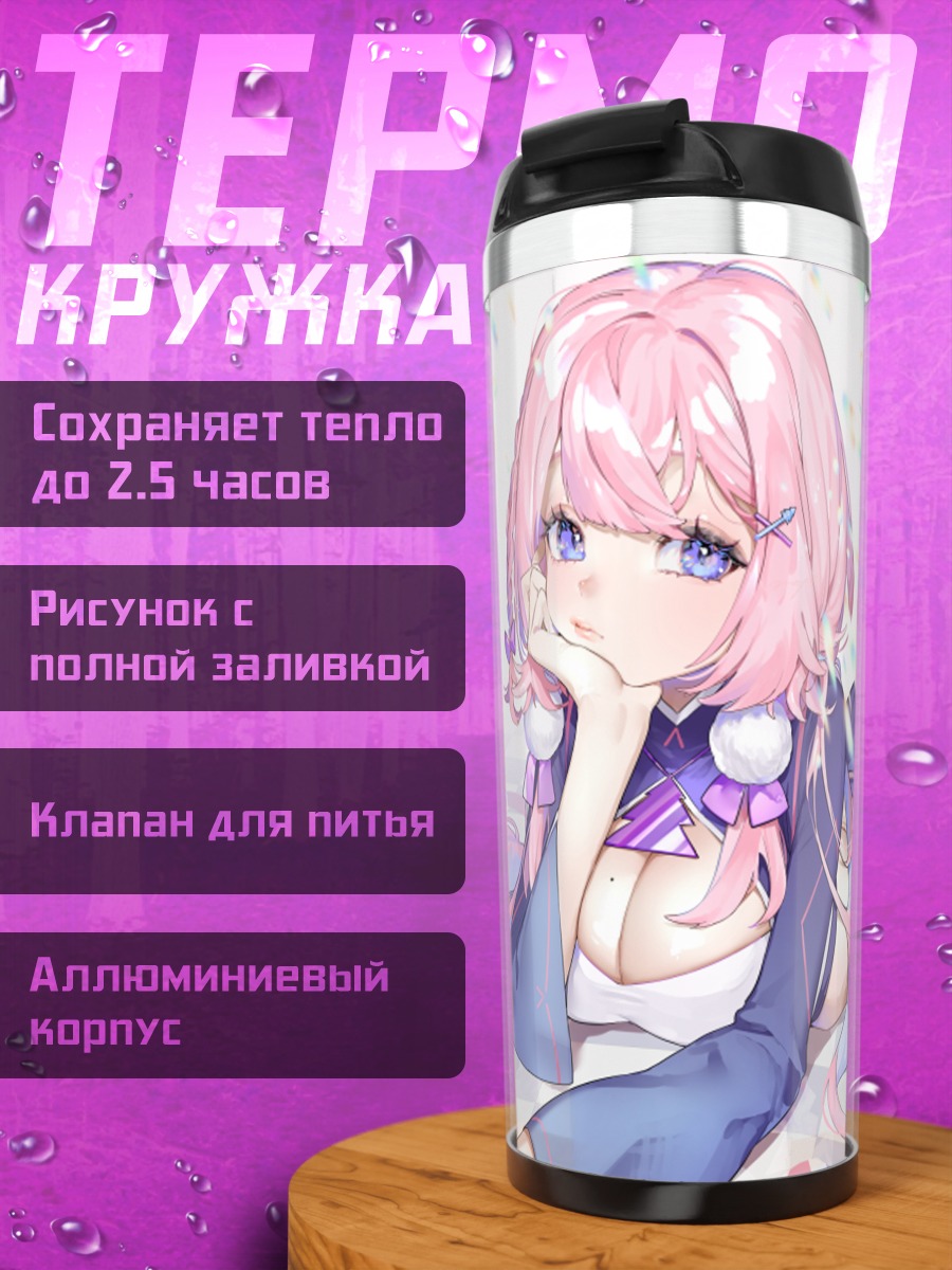 Термокружка Розовая мечта