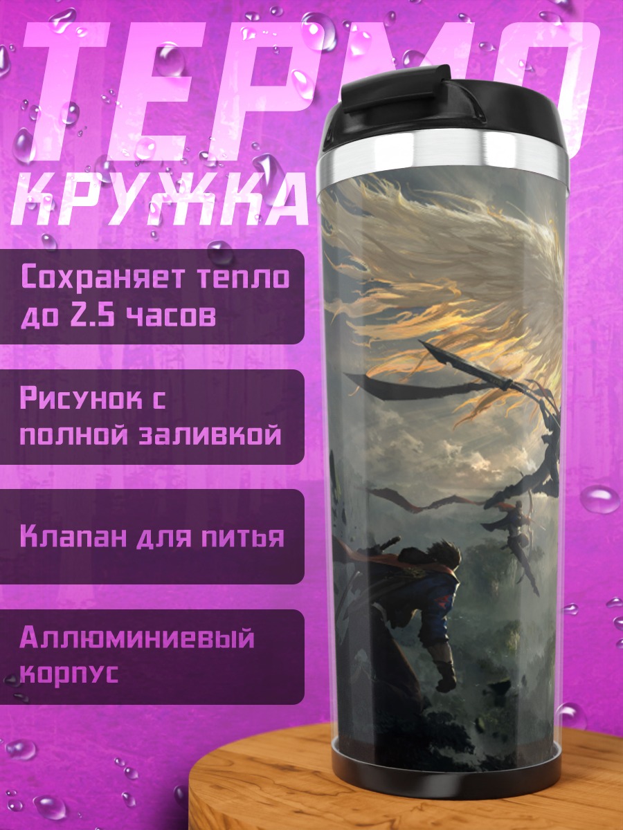Термокружка Битва в облаках