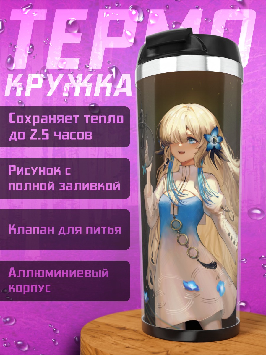 Термокружка Исекайдзёчо в голубых бабочках