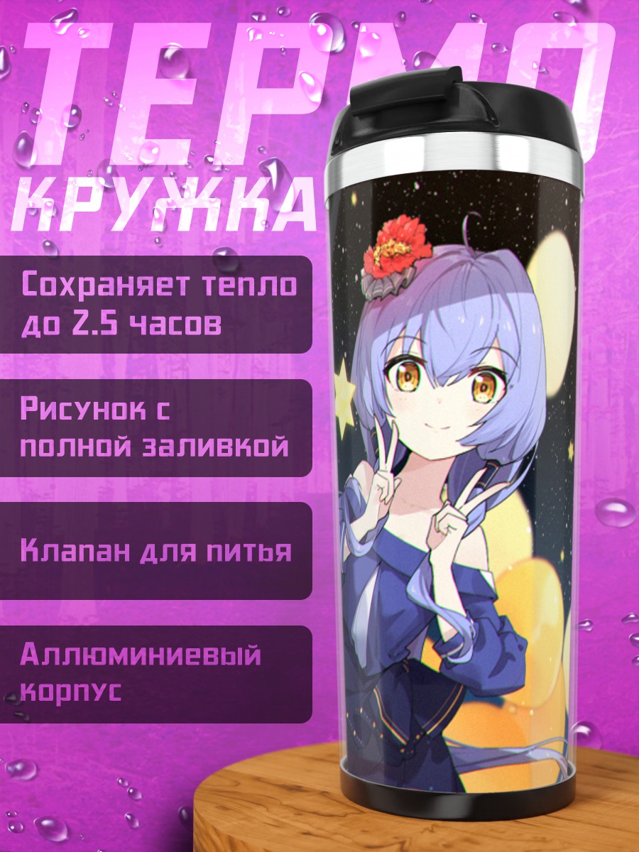 Термокружка Синчэнь среди звезд