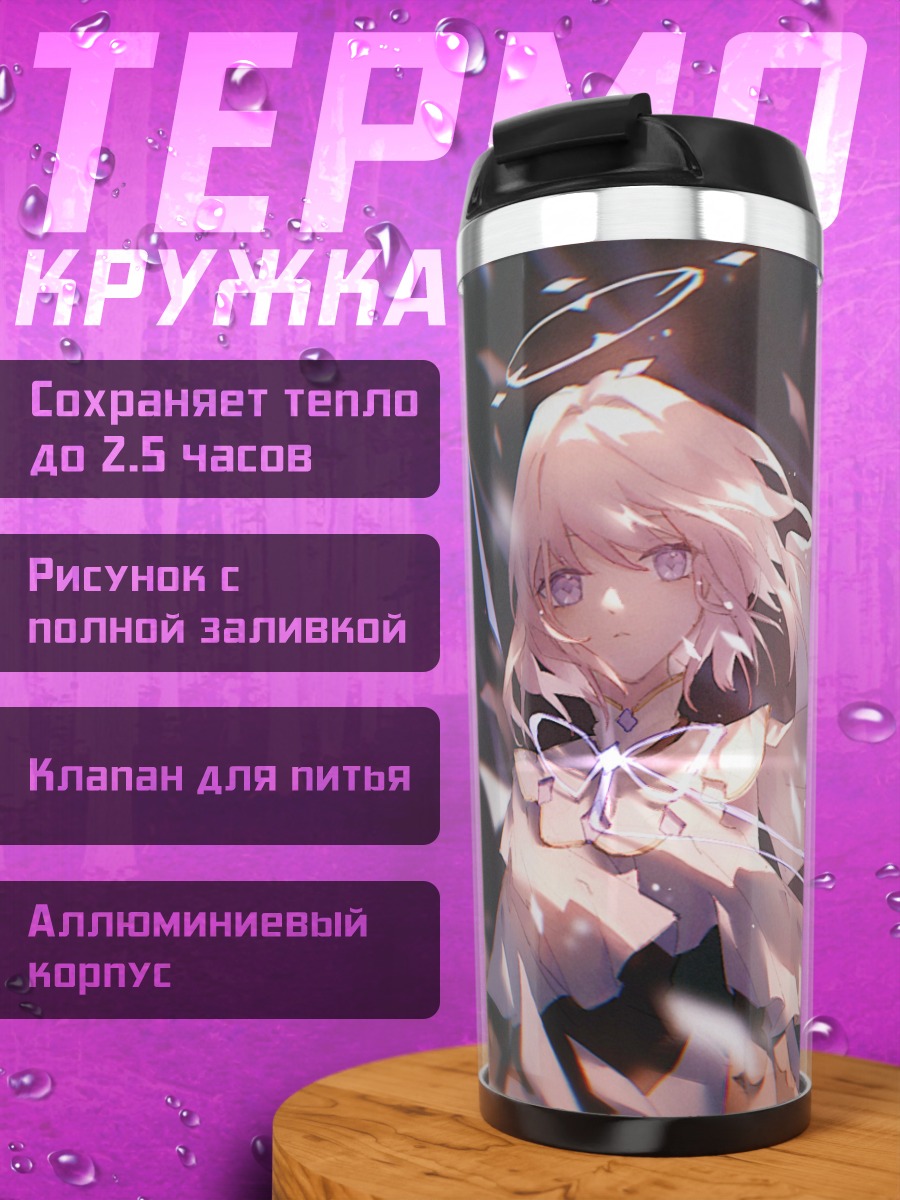 Термокружка Ангел с нимбом