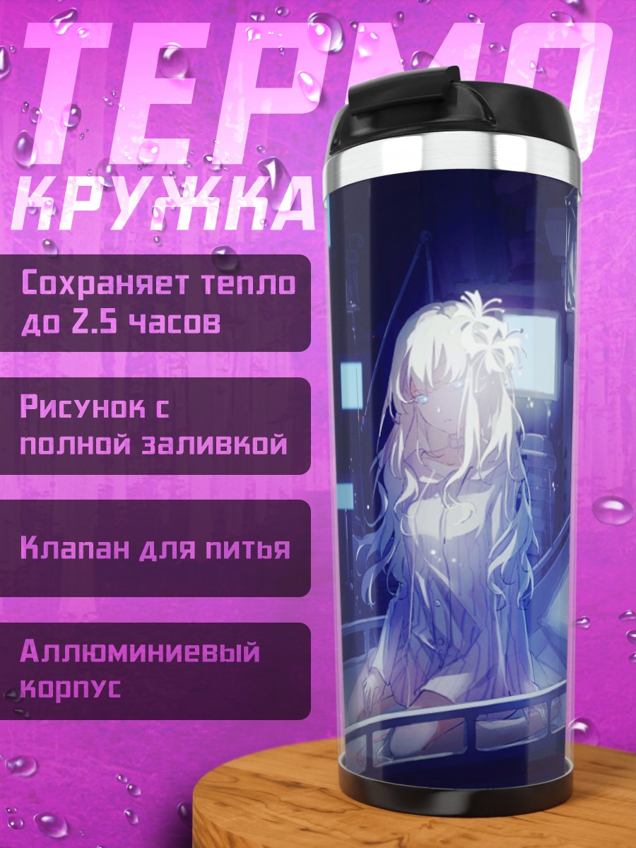 Термокружка Девушка в палате
