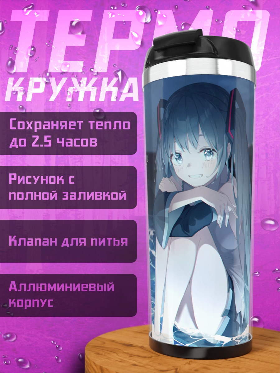 Термокружка Мику Хацунэ в воде