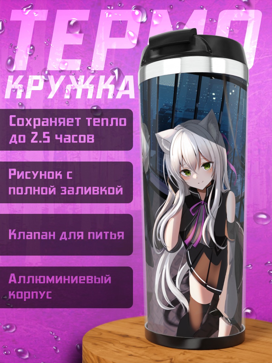 Термокружка Девушки с ушками в городе