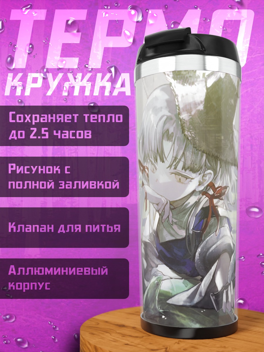 Термокружка Сувако Мория в пруду