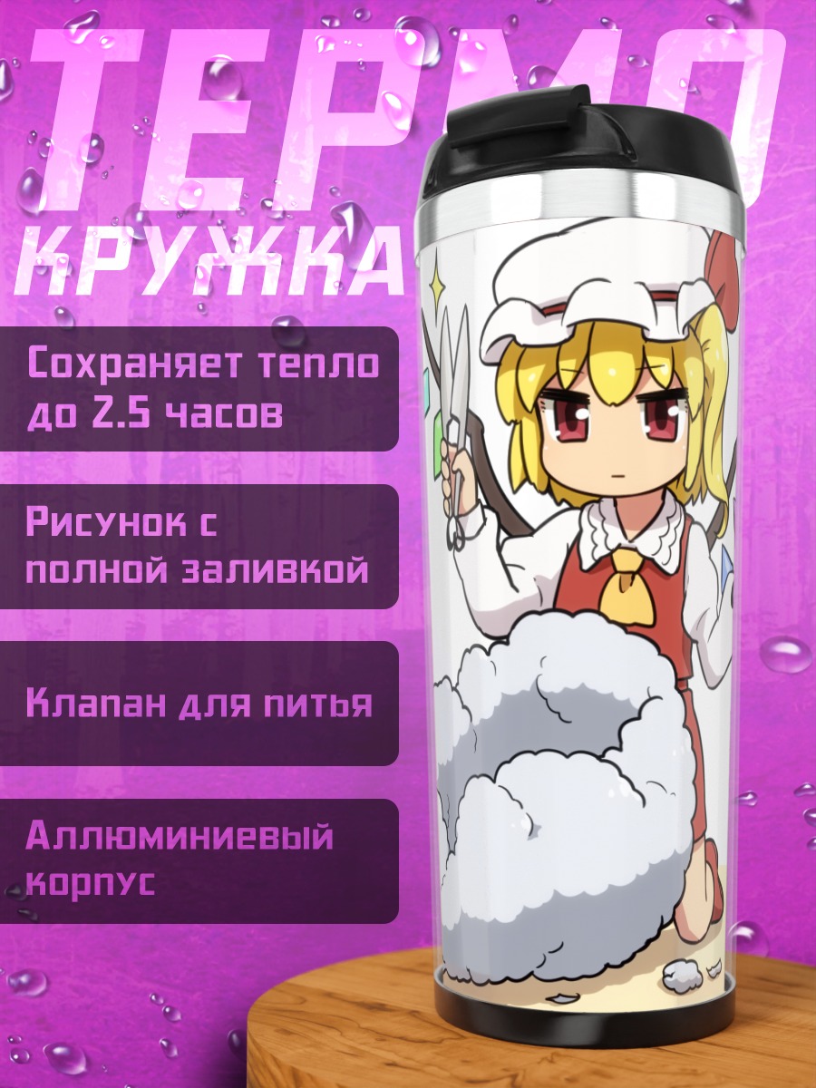 Термокружка Фландр Скарлет и Юма