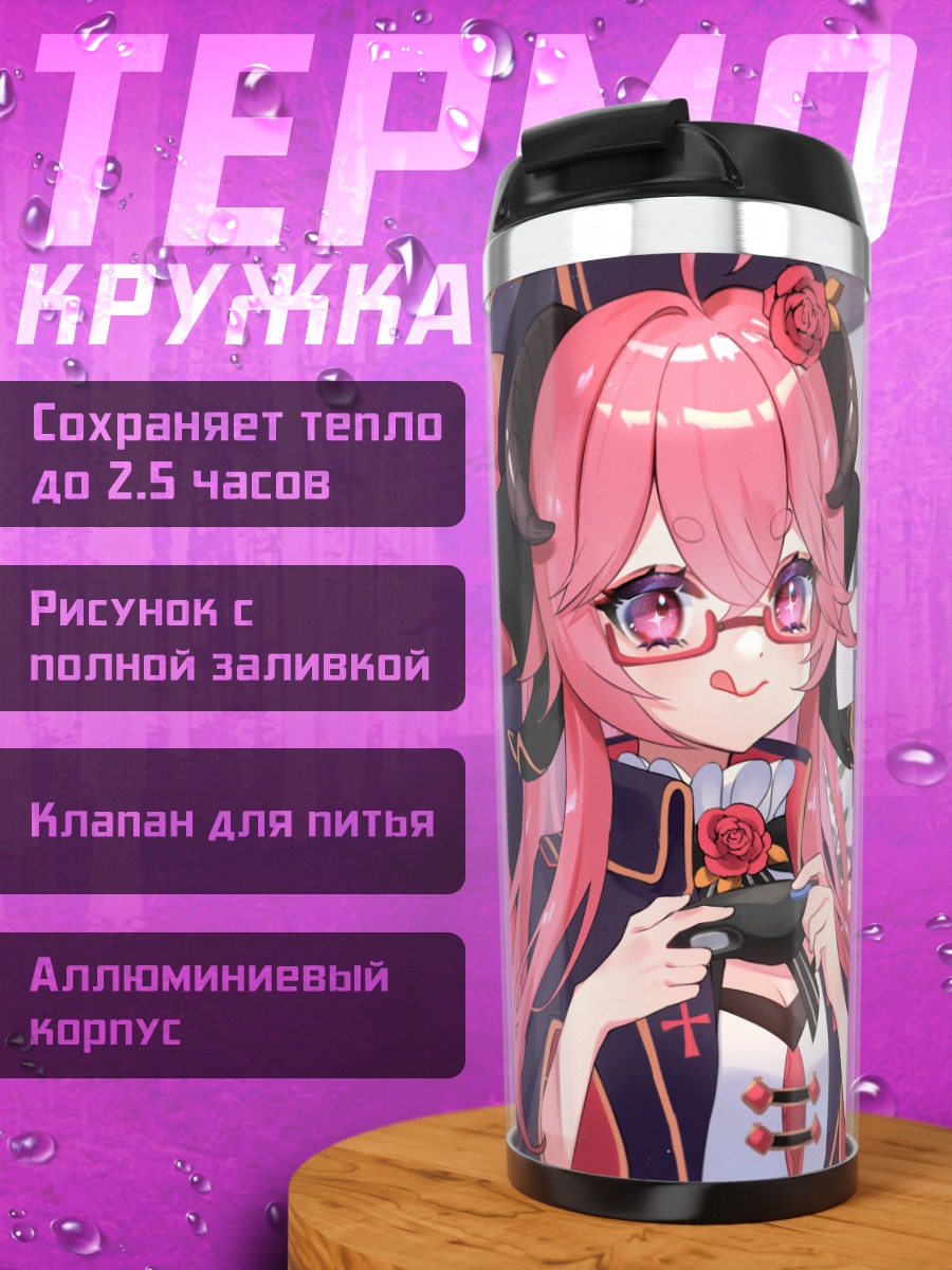 Термокружка Геймерша с рожками