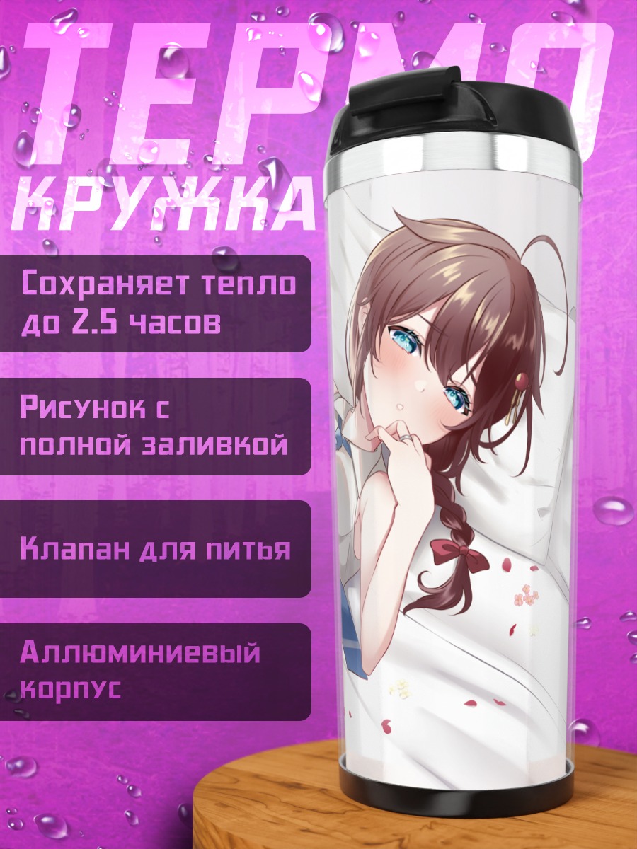 Термокружка Сигурэ в постели