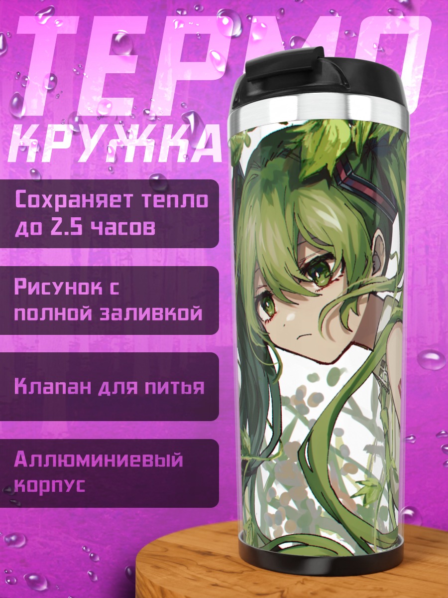 Термокружка Мику Хацунэ в листве