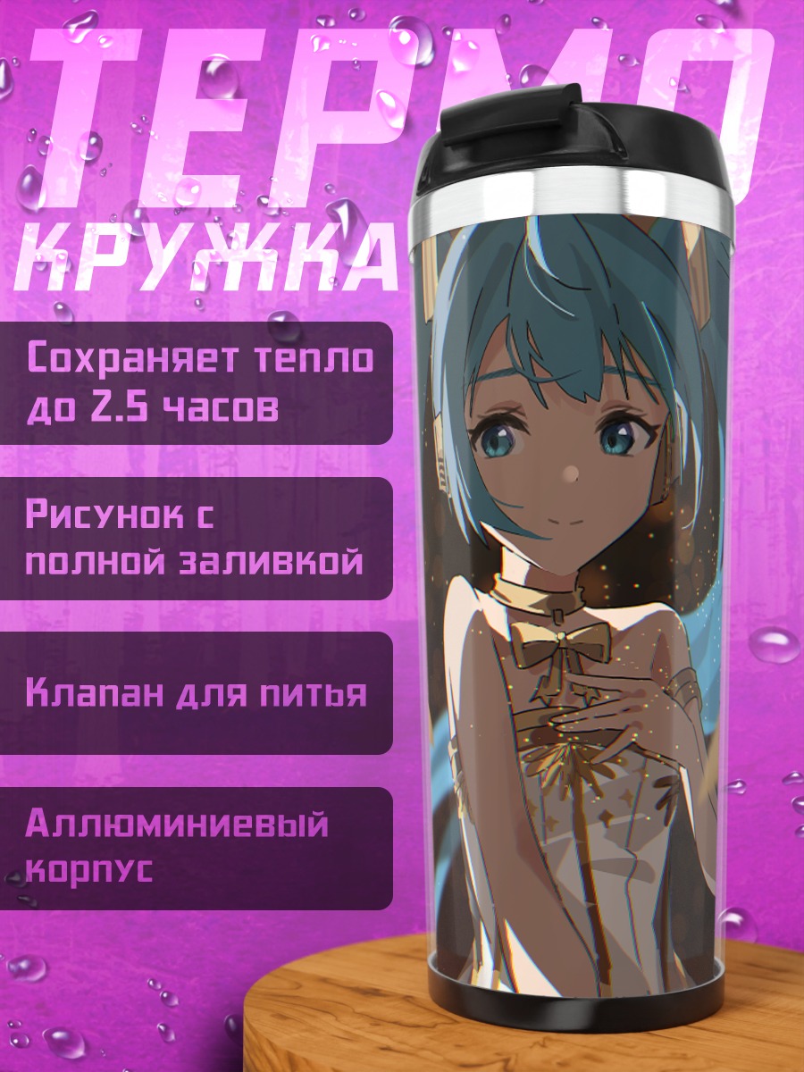 Термокружка Мику Хацунэ в лучах