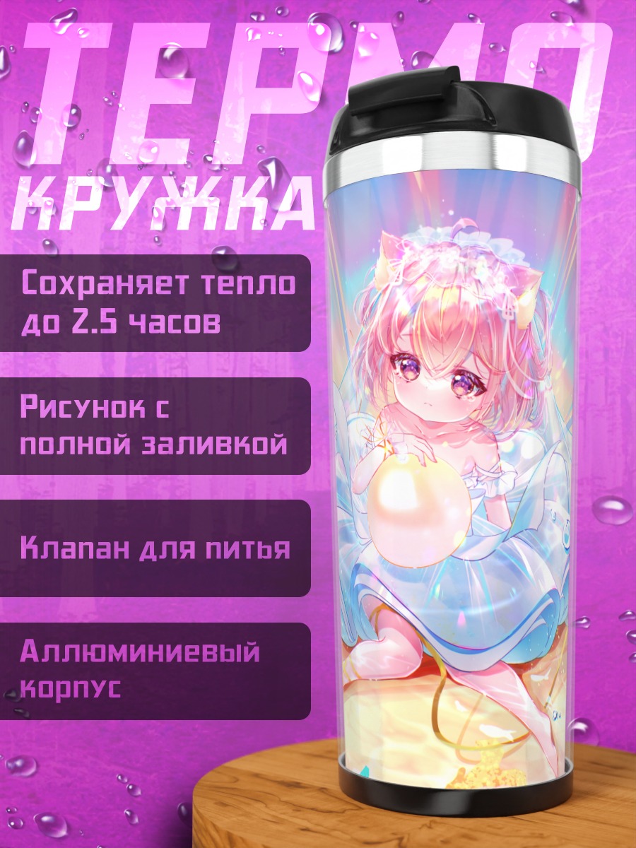 Термокружка Кошкодевочка в пузырях