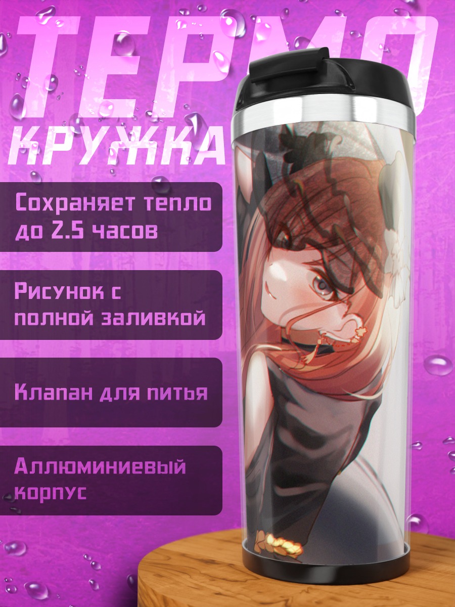 Термокружка Нацуха Арисугава у авто