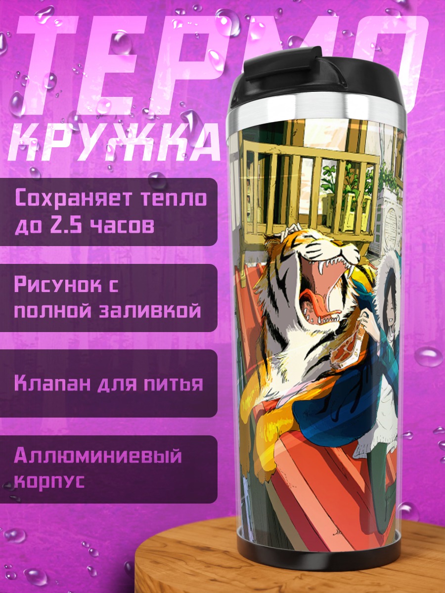 Термокружка Тигр на крыше