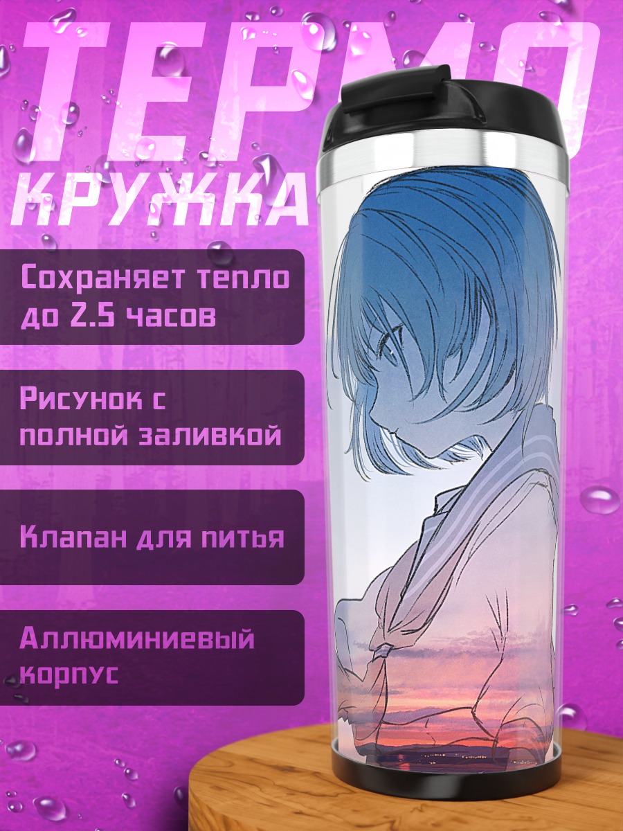 Термокружка Девушка на закате
