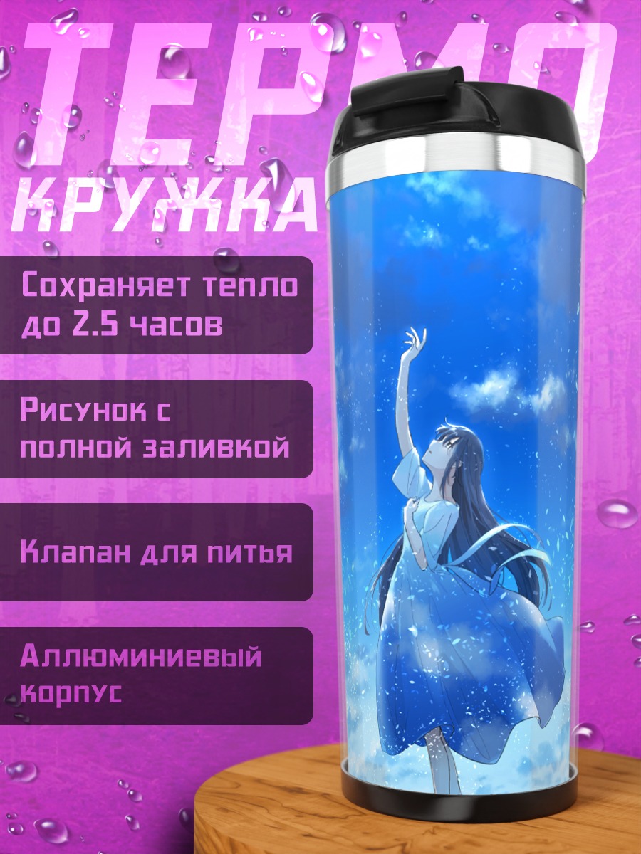 Термокружка Девушка в облаках