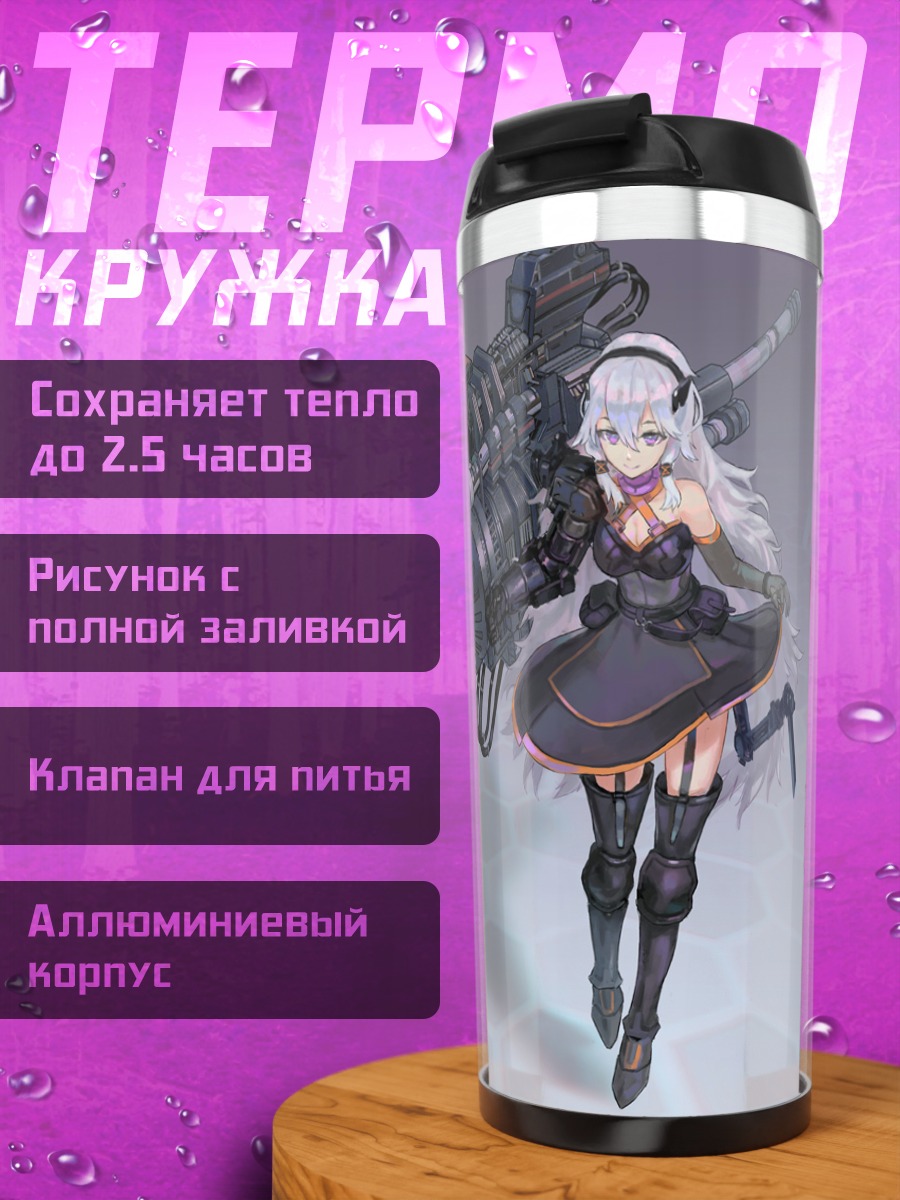 Термокружка Девушка с буром