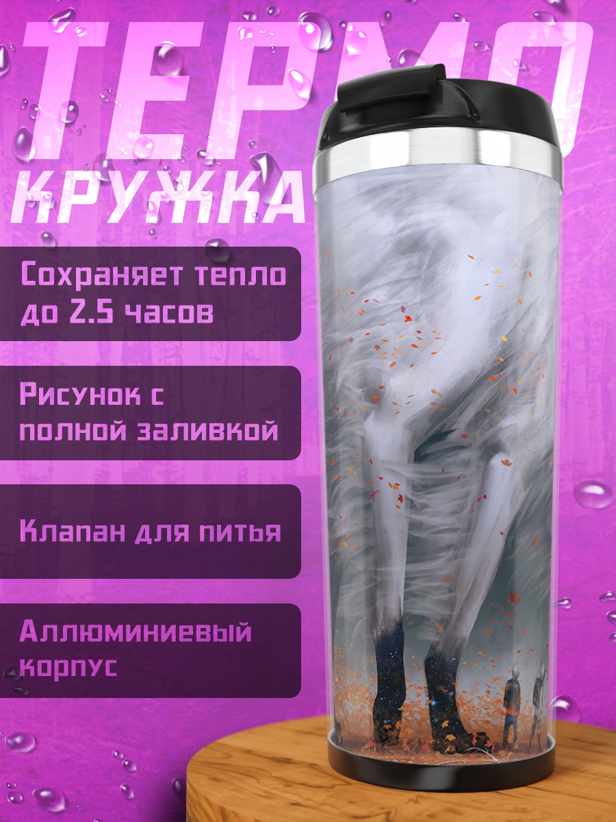 Термокружка Белый зверь в листьях