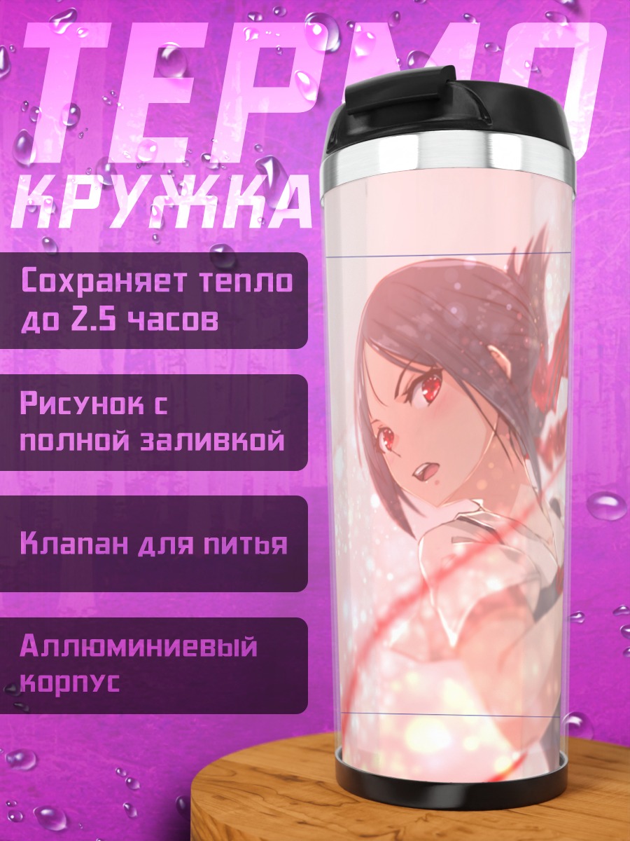 Термокружка Кагуя Шиномия в лучах