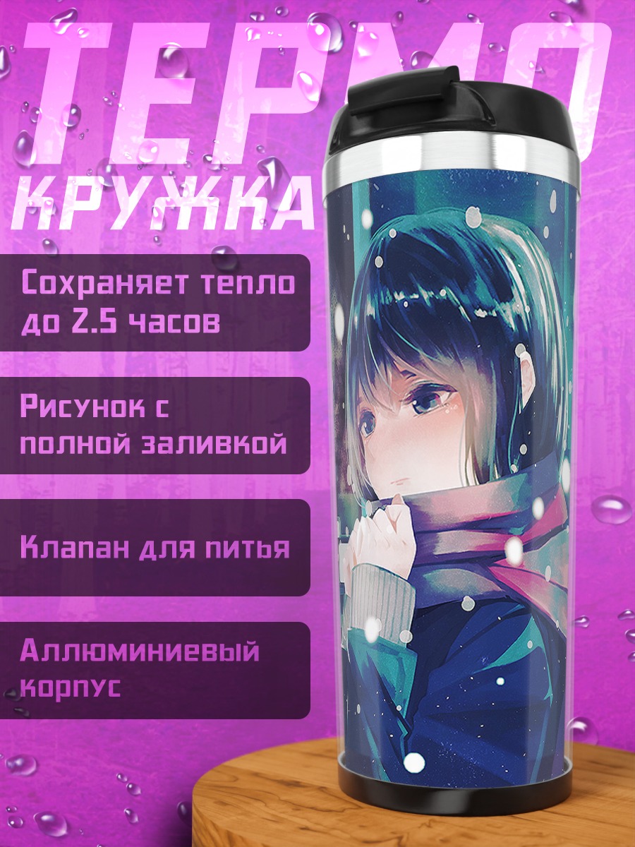 Термокружка Зимний шарф в снегу