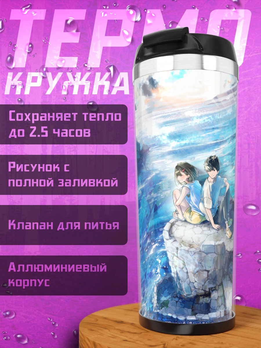 Термокружка Летний отдых у воды