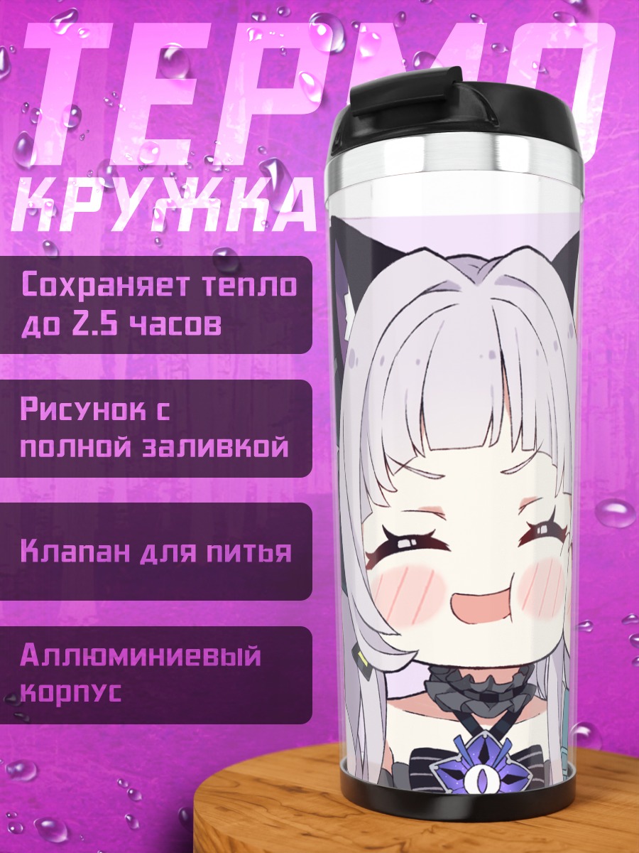Термокружка Гавр Гура и Сион