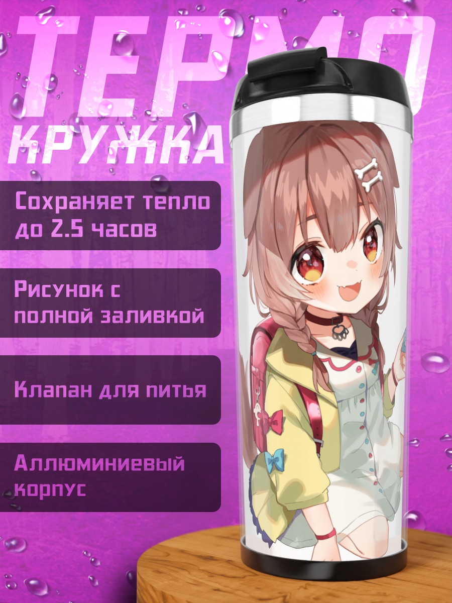 Термокружка Инугами Короне в школе