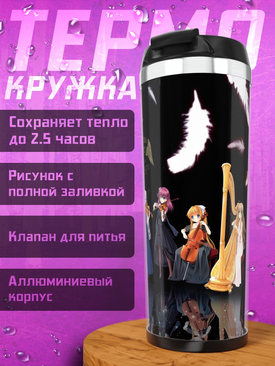 Термокружка Нагиса Фурукава и подруги