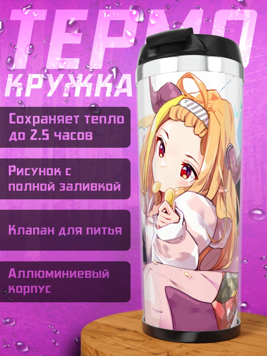 Термокружка Кирю Коко в постели