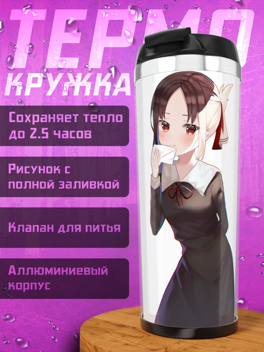 Термокружка Кагуя Шиномия с чашкой