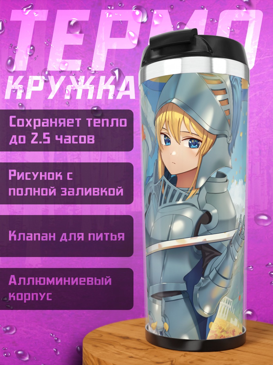 Термокружка Рыцарь с мечом