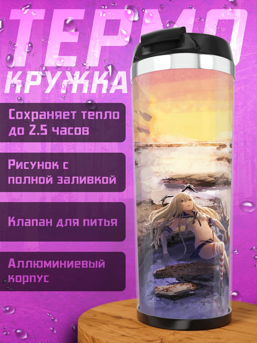 Термокружка Шимакадзе на закате