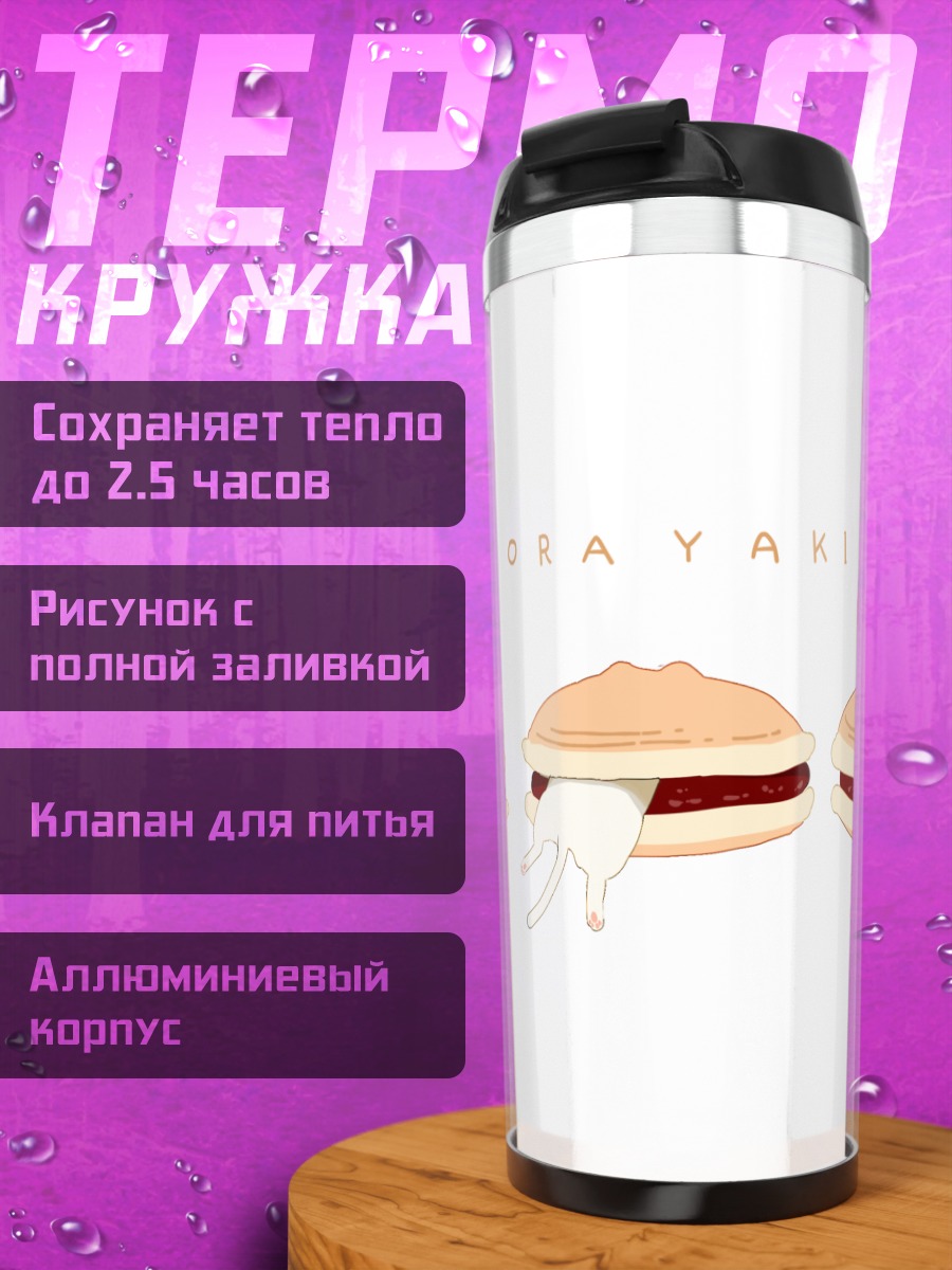Термокружка Котики в дораяки
