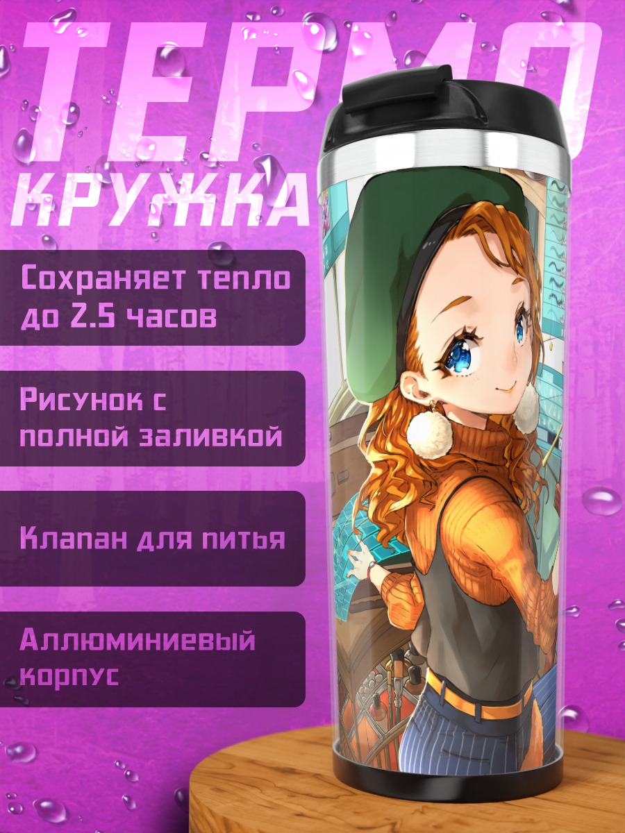 Термокружка Художница за работой