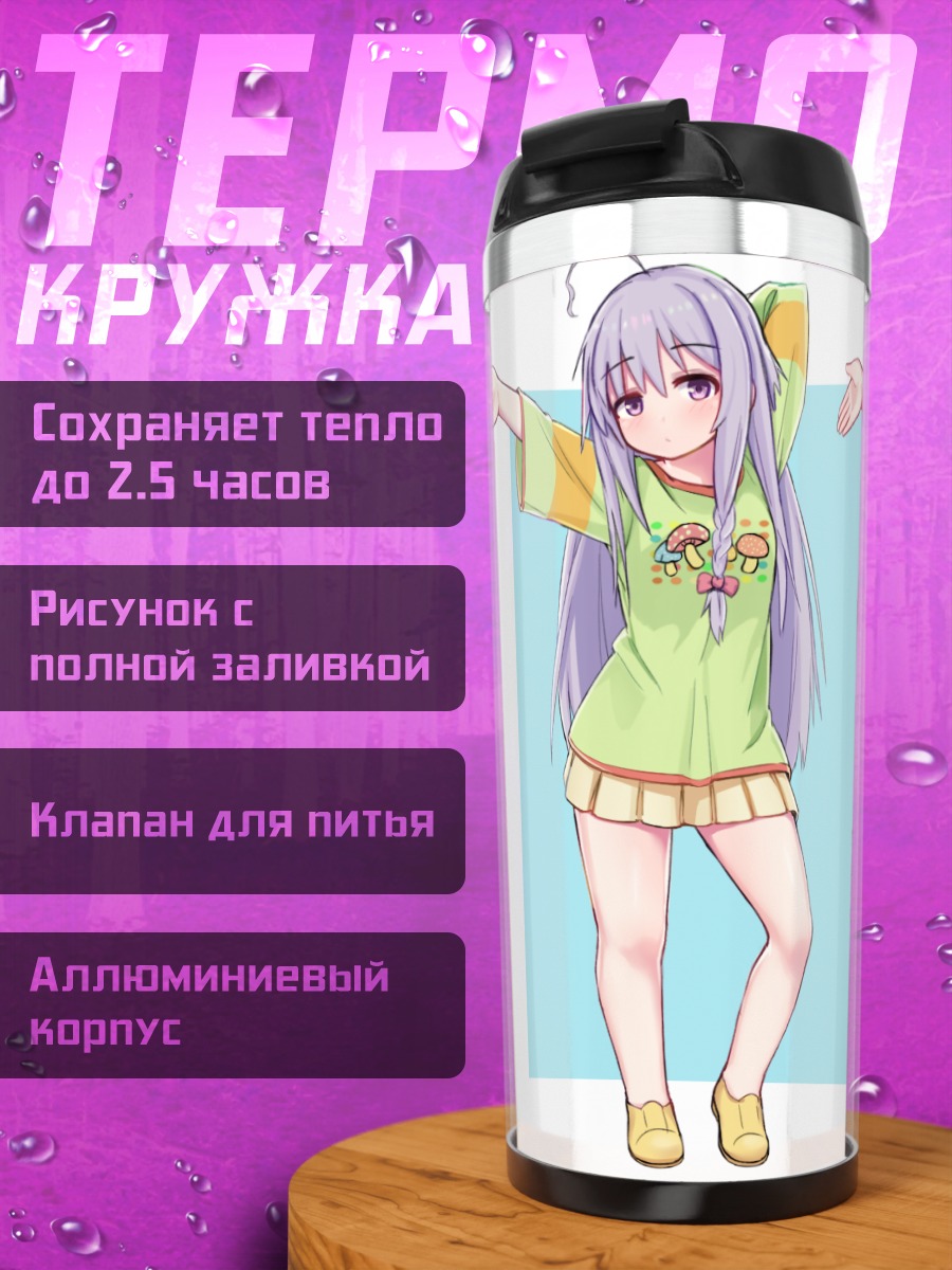 Термокружка Хоши Шоко и подруги