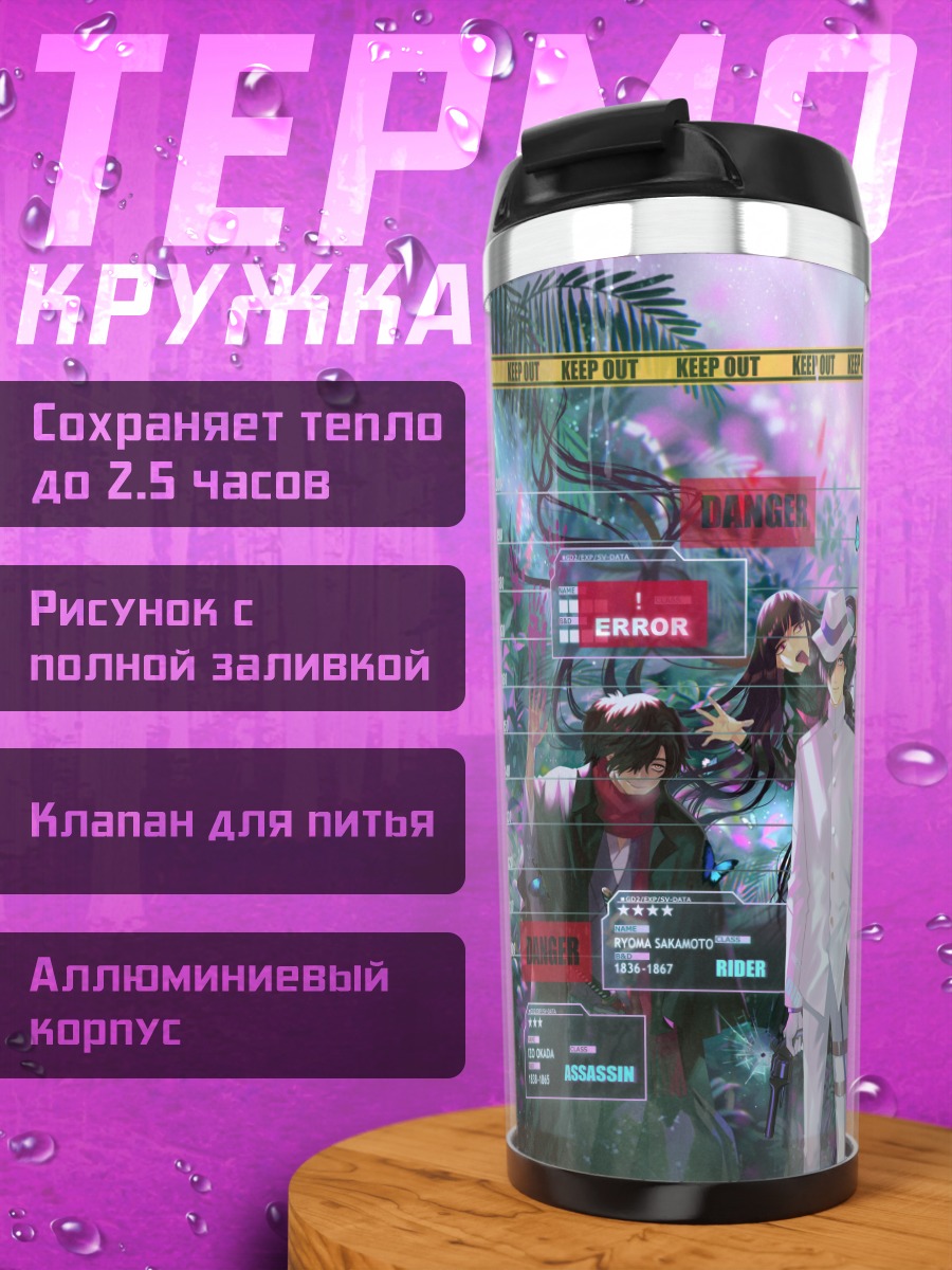 Термокружка Герои Fate Grand Order