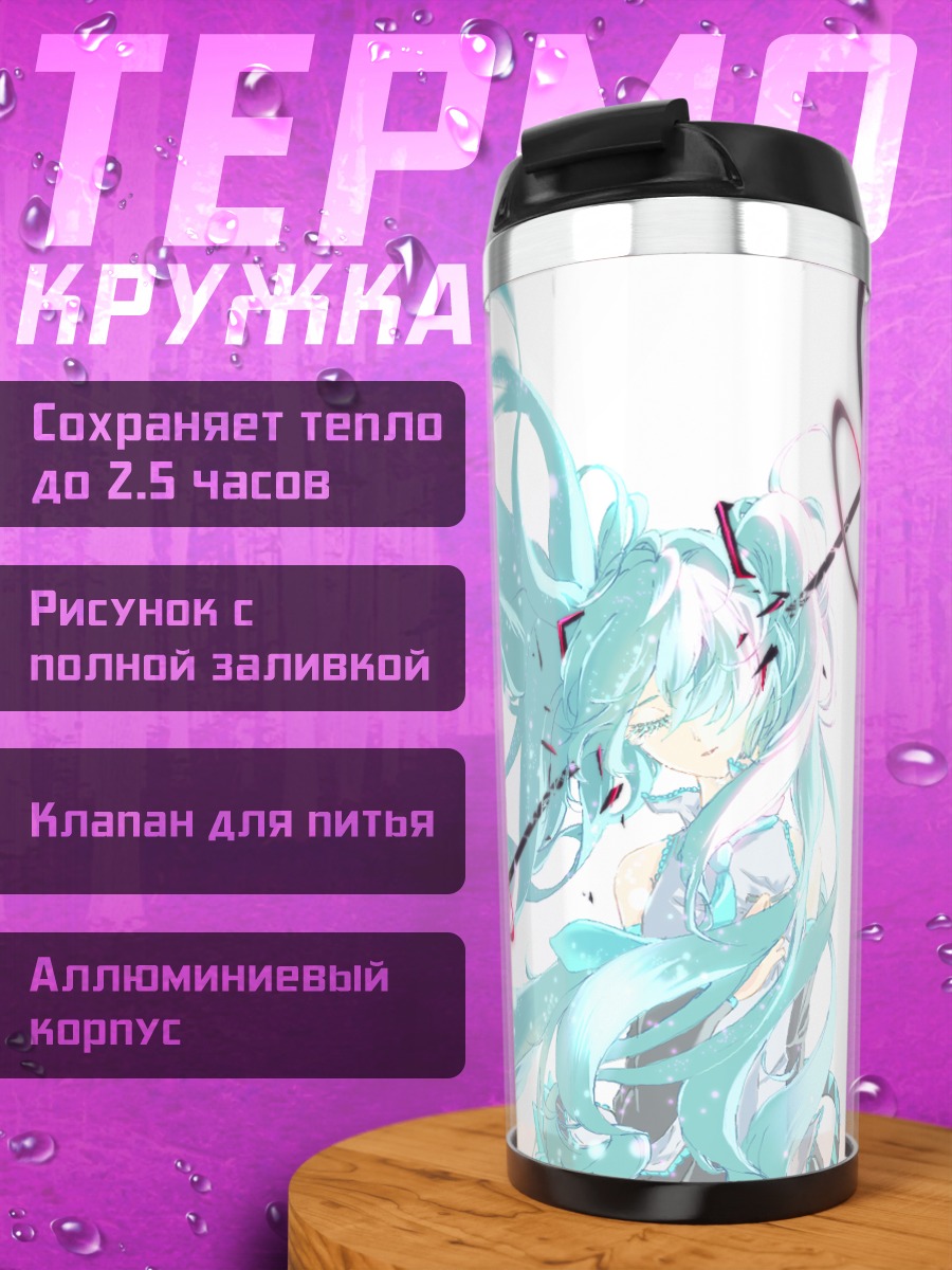 Термокружка Мику Хацунэ в потоке