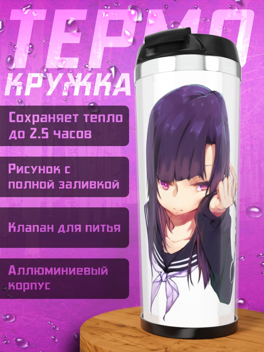 Термокружка Лэйн Ивакура с ножницами